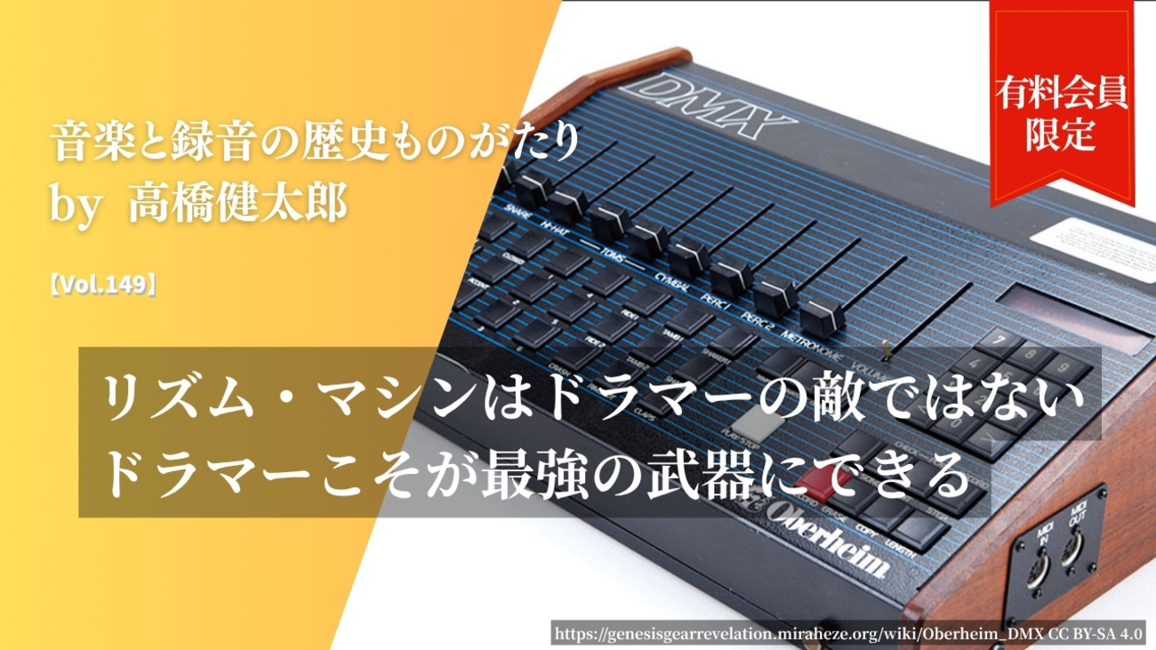 世界一サンプリングされたレコードとは？リズムマシンの登場でドラマー 