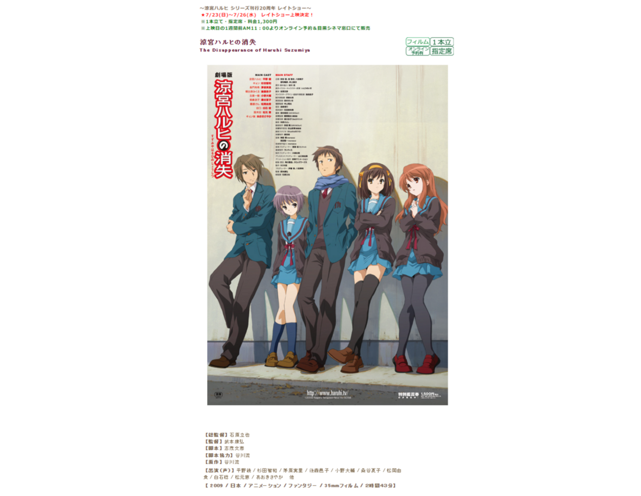 劇場版『涼宮ハルヒの消失』公開当時版とビデオグラム、DCP版との違い 