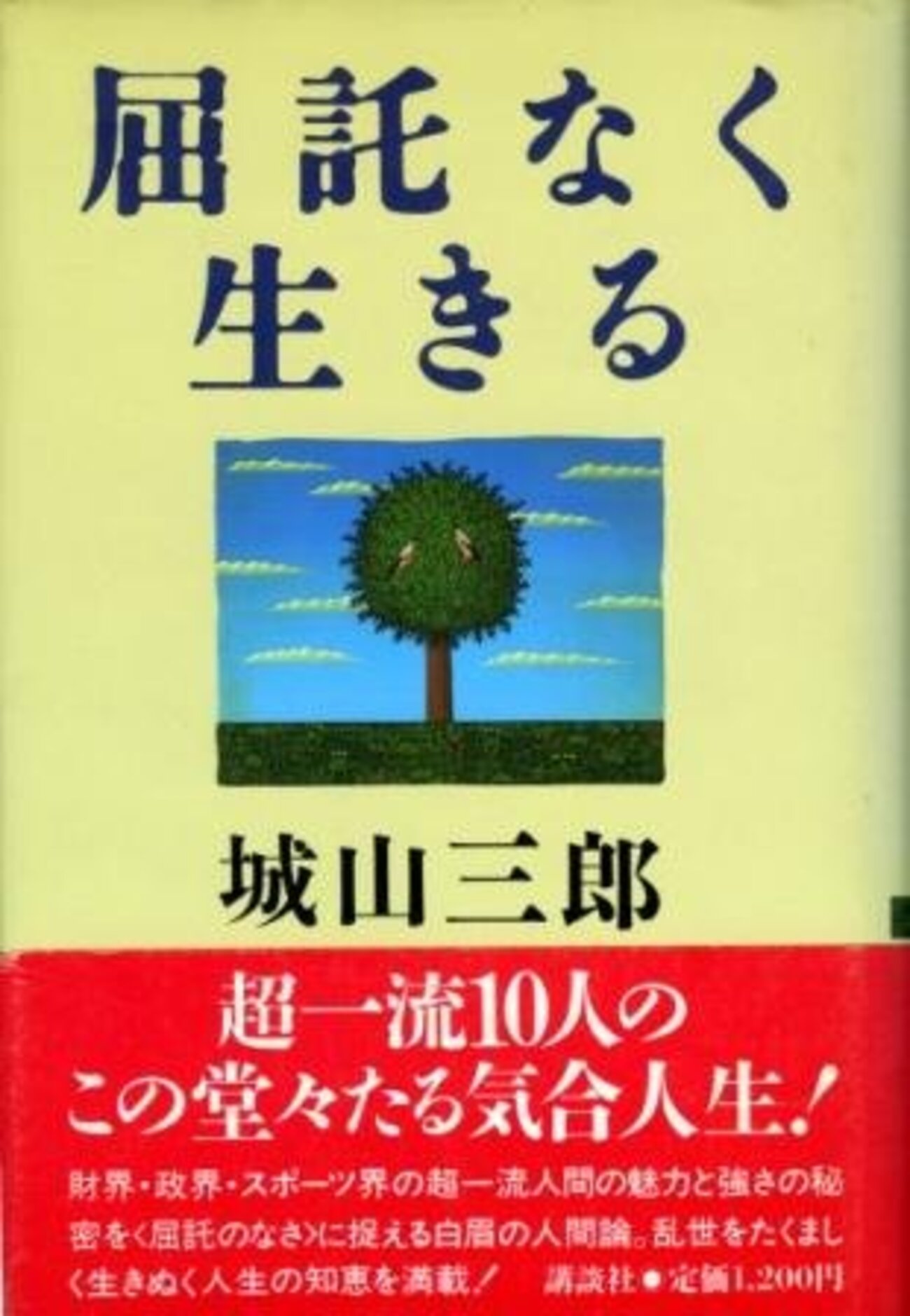 『屈託（くったく）』という言葉には、意外な意味がありました - 河野英太郎ブログ”On”