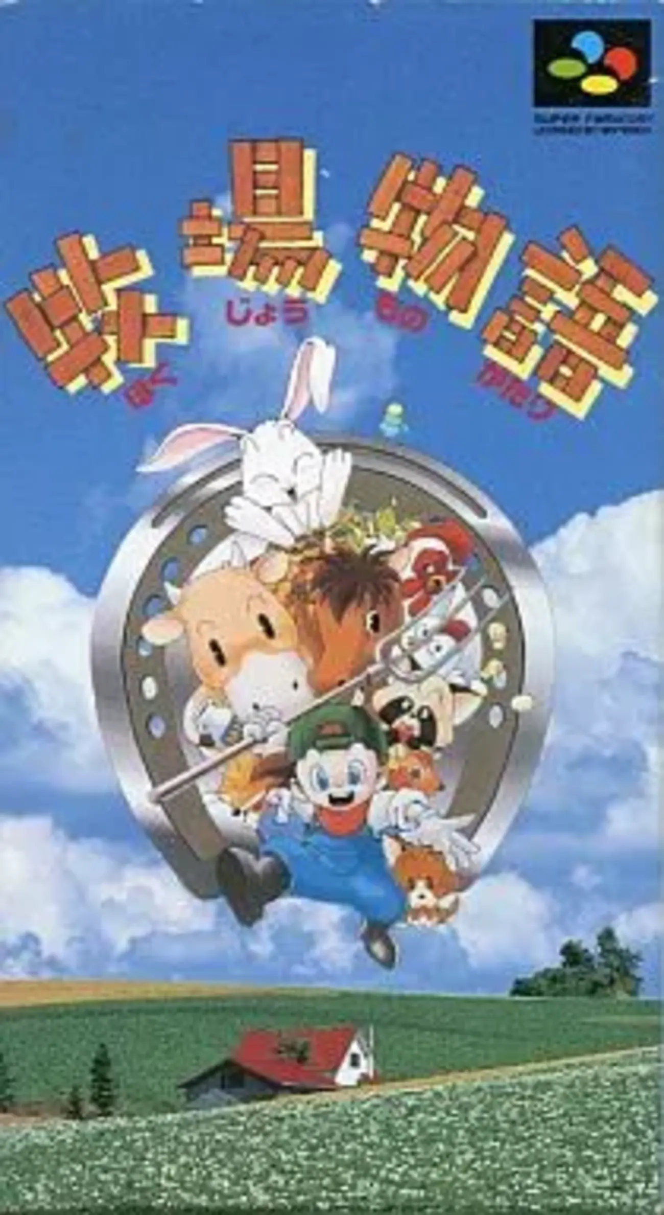 牧場物語シリーズ歴代21作｜Switchおすすめと新作 - 歴代作品