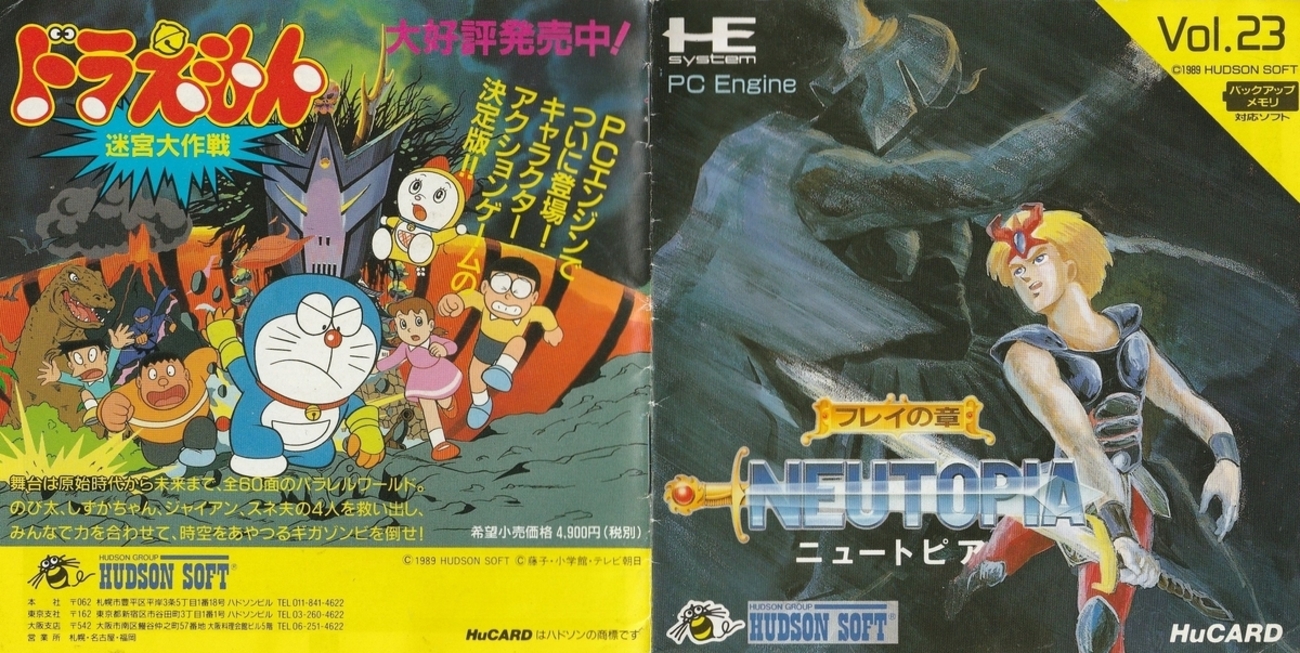 ニュートピア必勝攻略法: フレイの章 (PCエンジン完璧攻略シリーズ 6) Amazon.co.jp: ニュートピア必勝攻略法: フレイの章 (PCエンジン