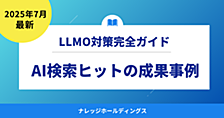 “AIに選ばれるSNS”はこうつくる──来店数2.3倍、AI検索ヒット多数の成果事例