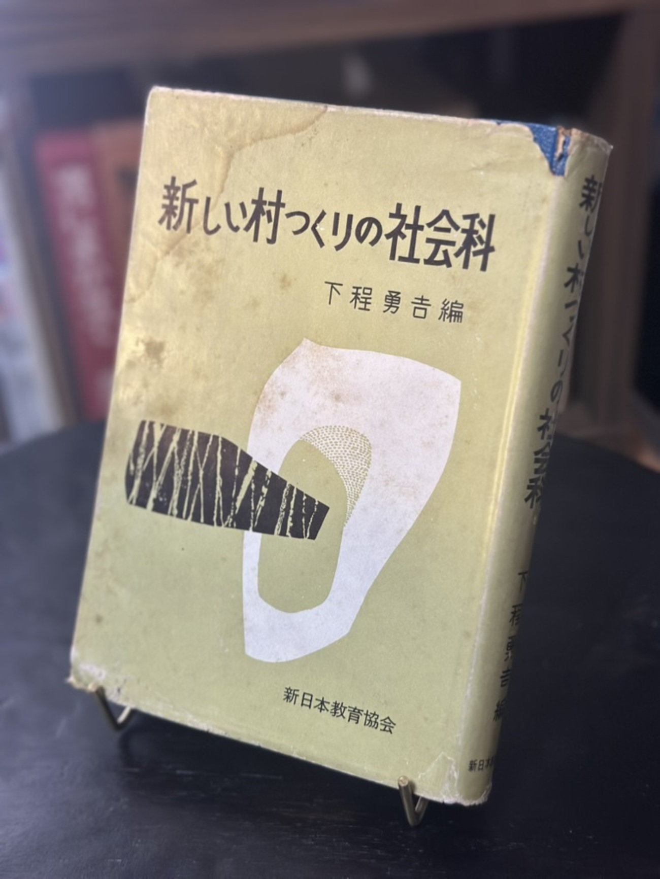 古書 2679 古書の熱 - 社会のタネ