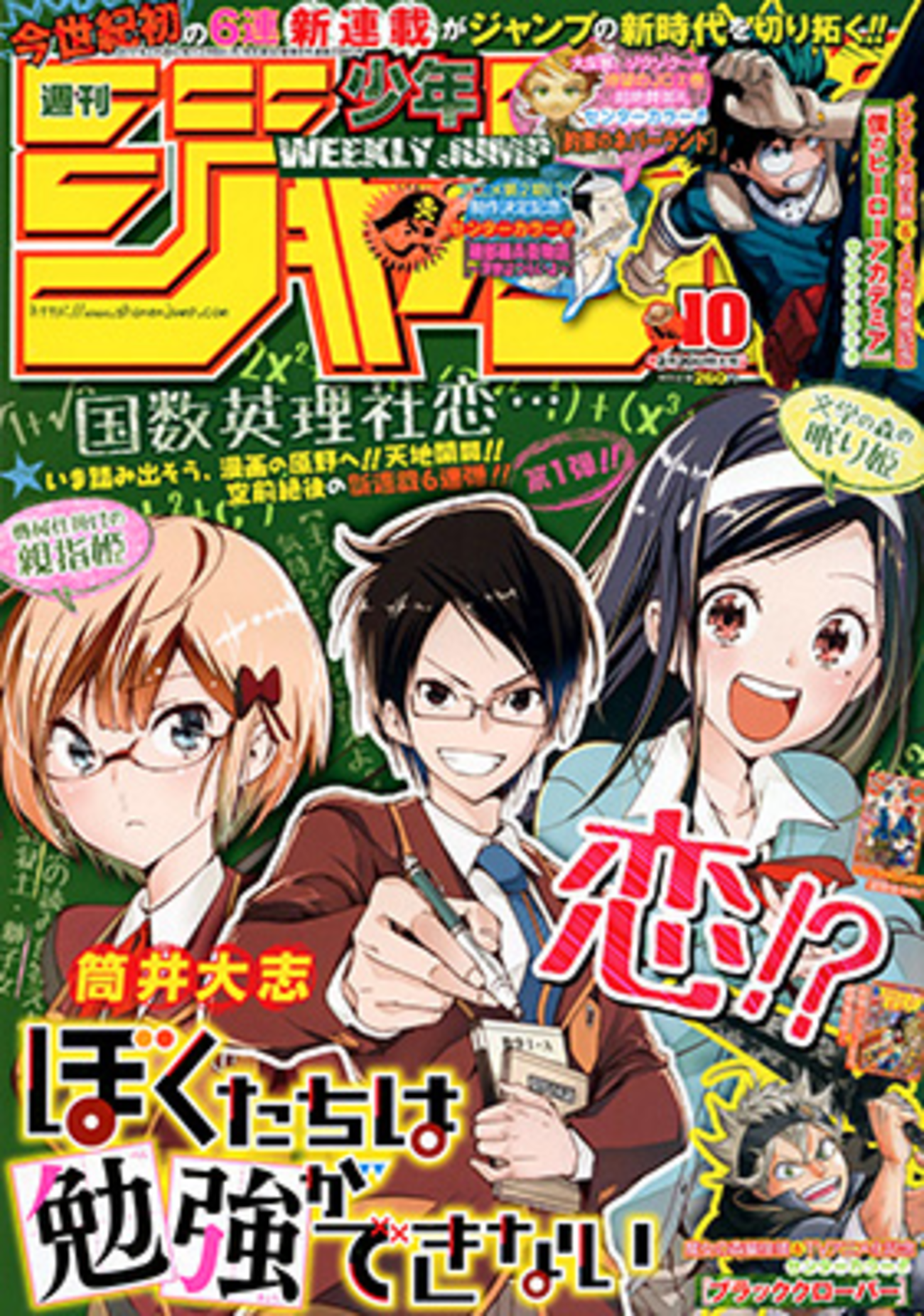 新連載漫画】ぼくたちは勉強ができない/筒井大志 ＠週刊少年ジャンプ10 
