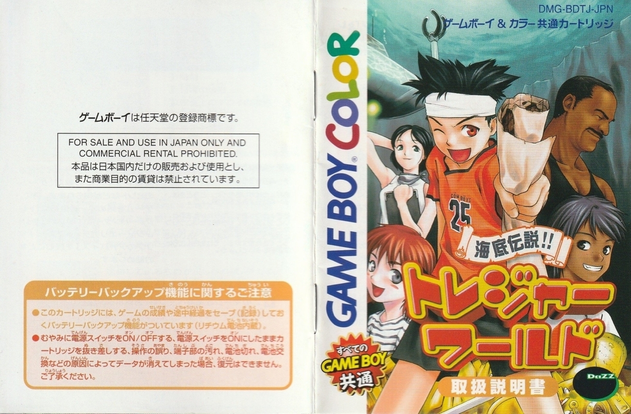 ◯海底伝説トレジャーワールド backend=imagemagick;version=1;