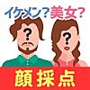 イケメン美女診断　あなたはｶﾜｲｲ?ｲｹﾒﾝ?ｺｯｿﾘ判定