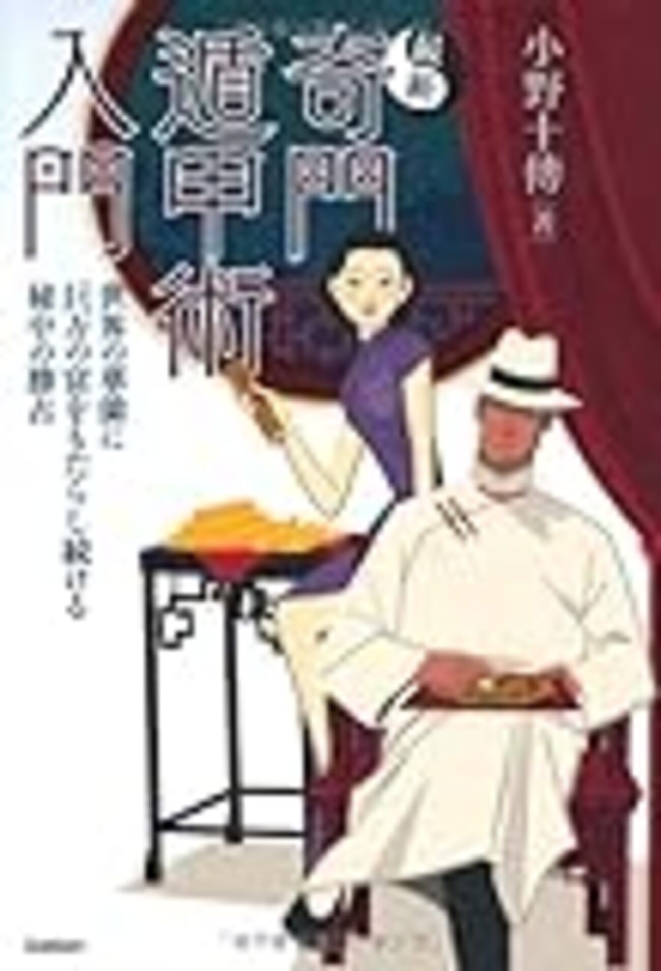 奇門遁甲がおもしろすぎる - 本で死ぬ ver2.0