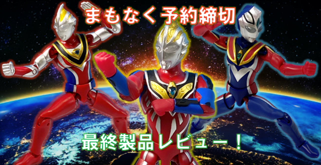 11月30（木）予約締切！】超動αウルトラマン ガイア スプリーム 