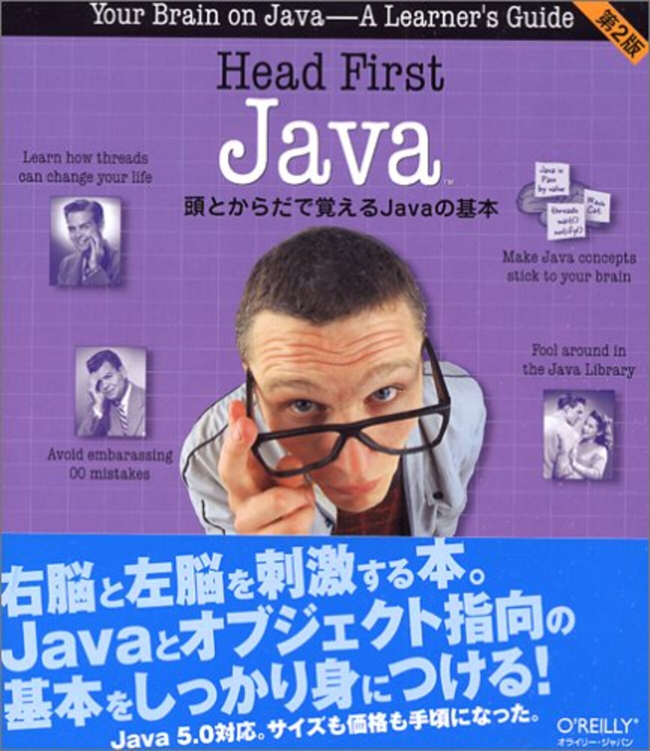 Head First Java 第1章 Javaの世界に飛び込もう - ryo511’s blog