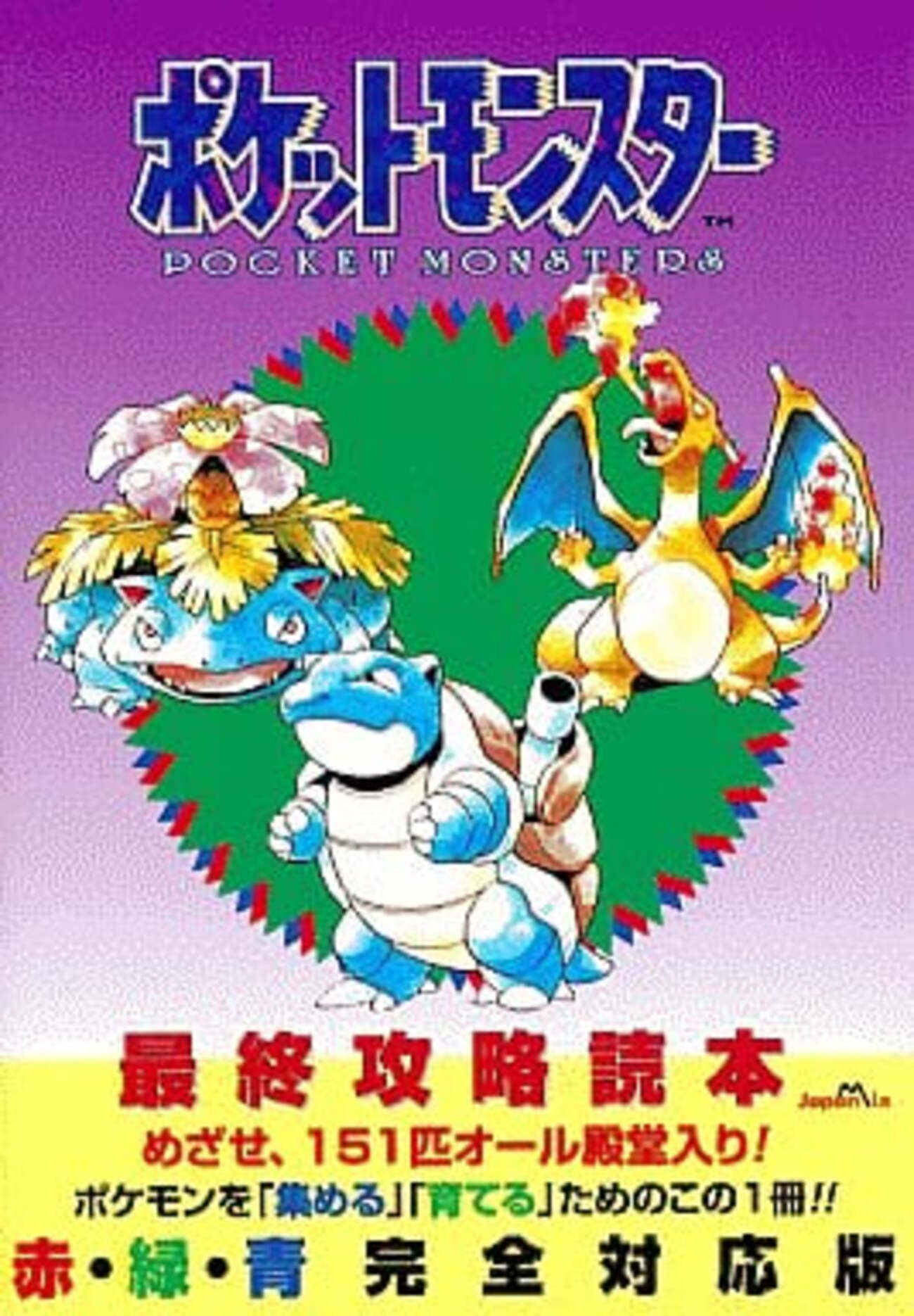 ポケットモンスターを遊びつくす本 かゆい 緑