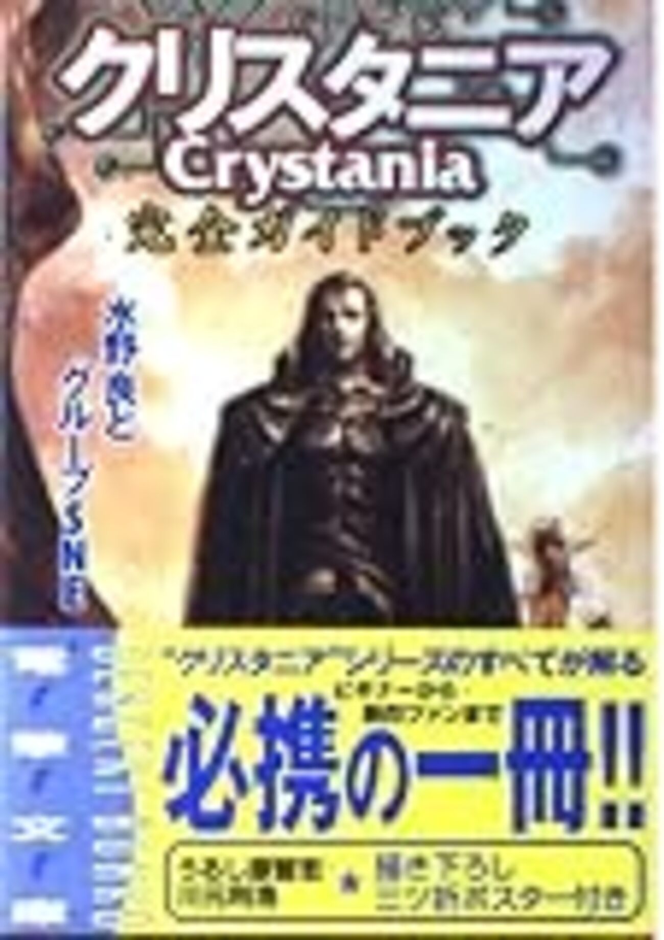 クリスタニアの続きの続きの話 - びるとてぃるとのかけら（仮）