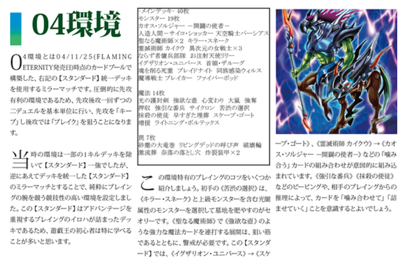 遊戯王 「04環境」 最近ハマっている04環境について - TCG、読書について