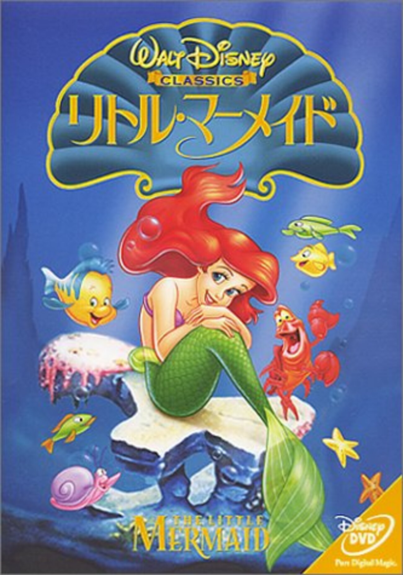 リトルマーメイド(1989) - 偽物の映画館
