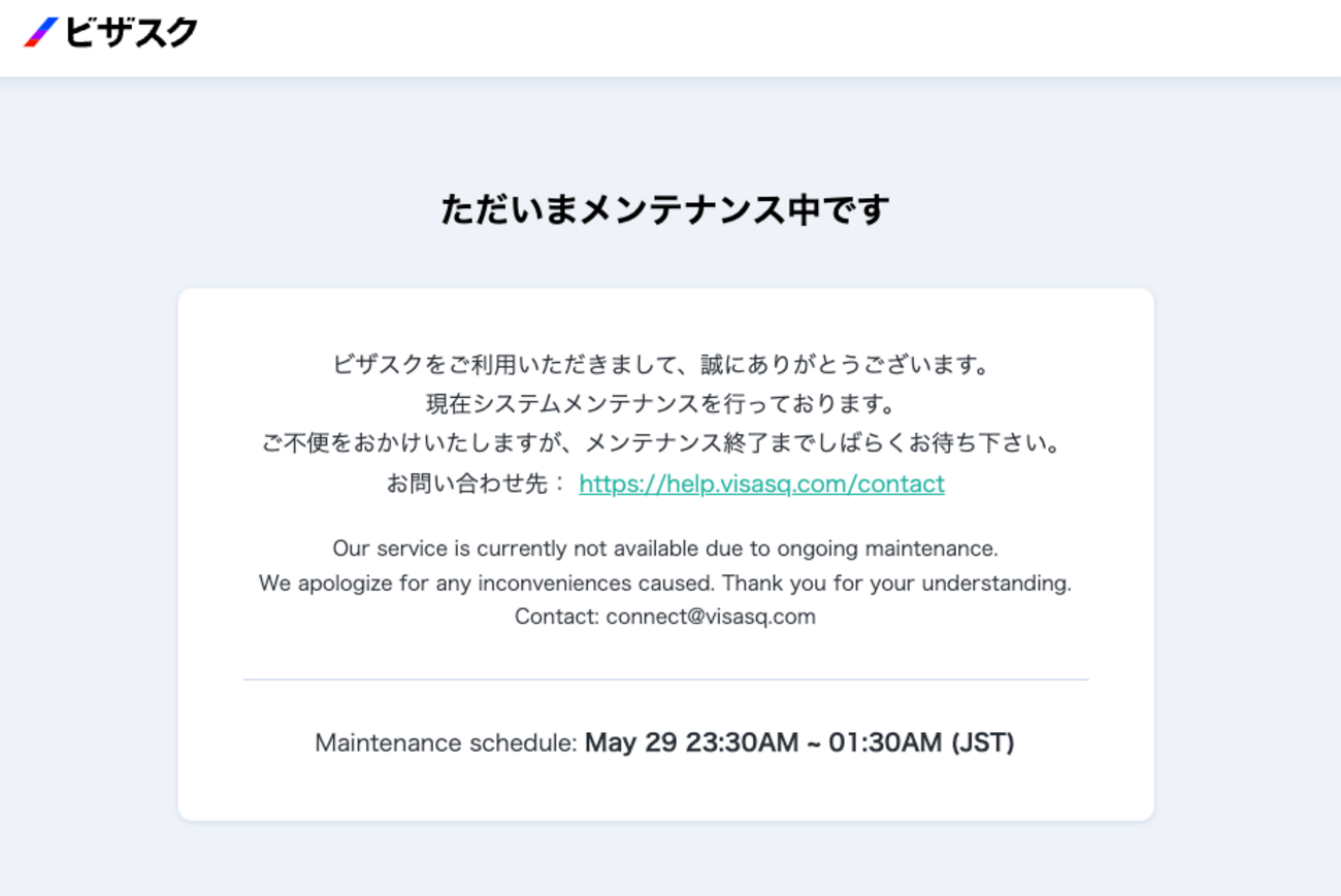 メンテナンスの仕組みを刷新してみた件 - VISASQ Dev Blog