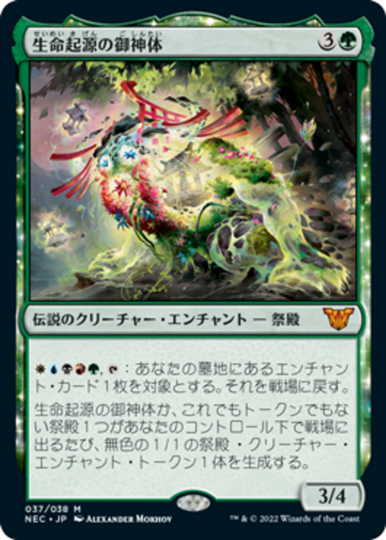 【ご確認用】神河物語 明けの星、陽星b 日本語 1枚 MTG 明けの星、陽星/Yosei, the Morning Star《日本語》【IMA】