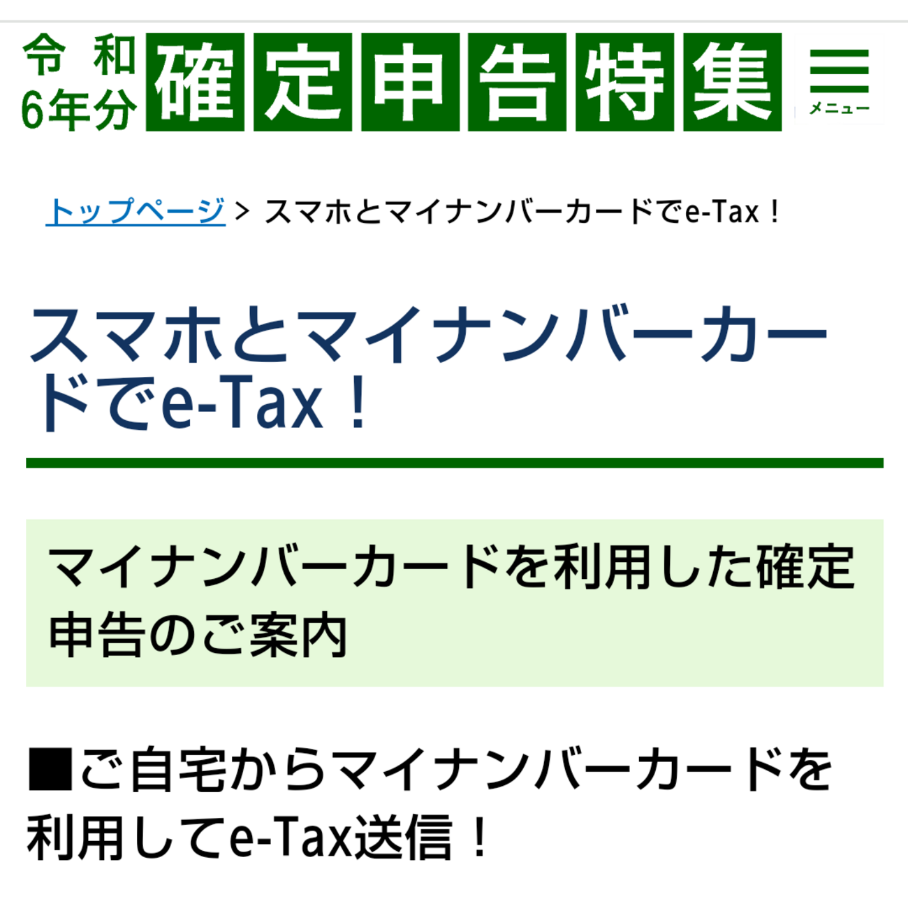 e-Taxで確定申告送信。 - 定年後その日暮らし