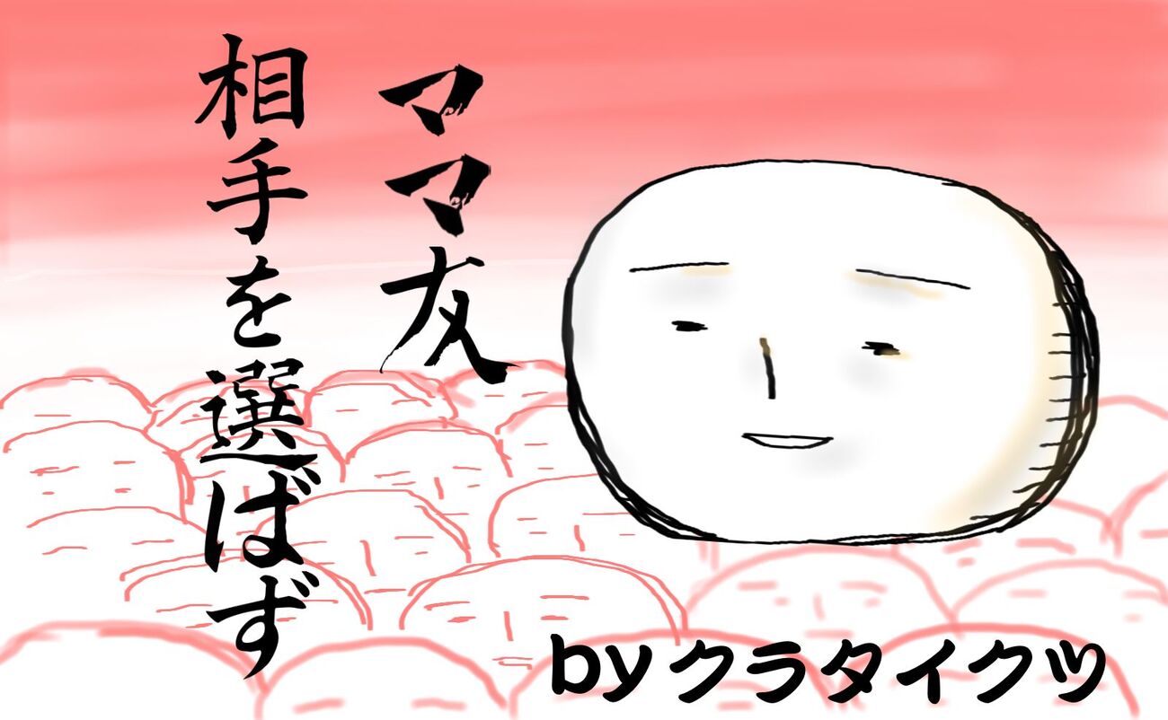 大事なおしらせ〜ママ友ができました - ままゼロブログ