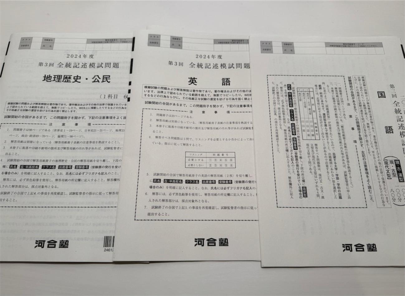 河合塾の第3回全統記述模試（2024年度）を受検した感想文 - 四十歳の日記