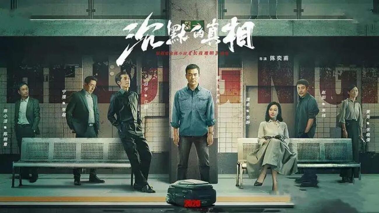 中国ドラマ　沈默的愛人 backend=imagemagick;version=1;