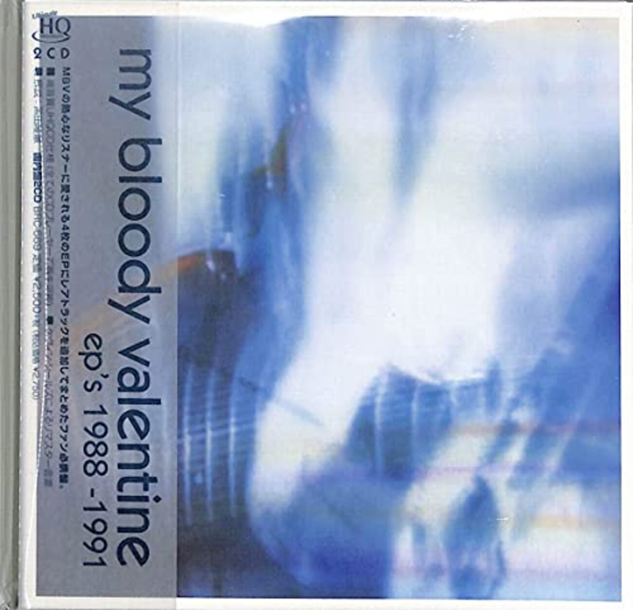 マイ・ブラッディ・ヴァレンタイン『EP's 1988–1991 and Rare Tracks