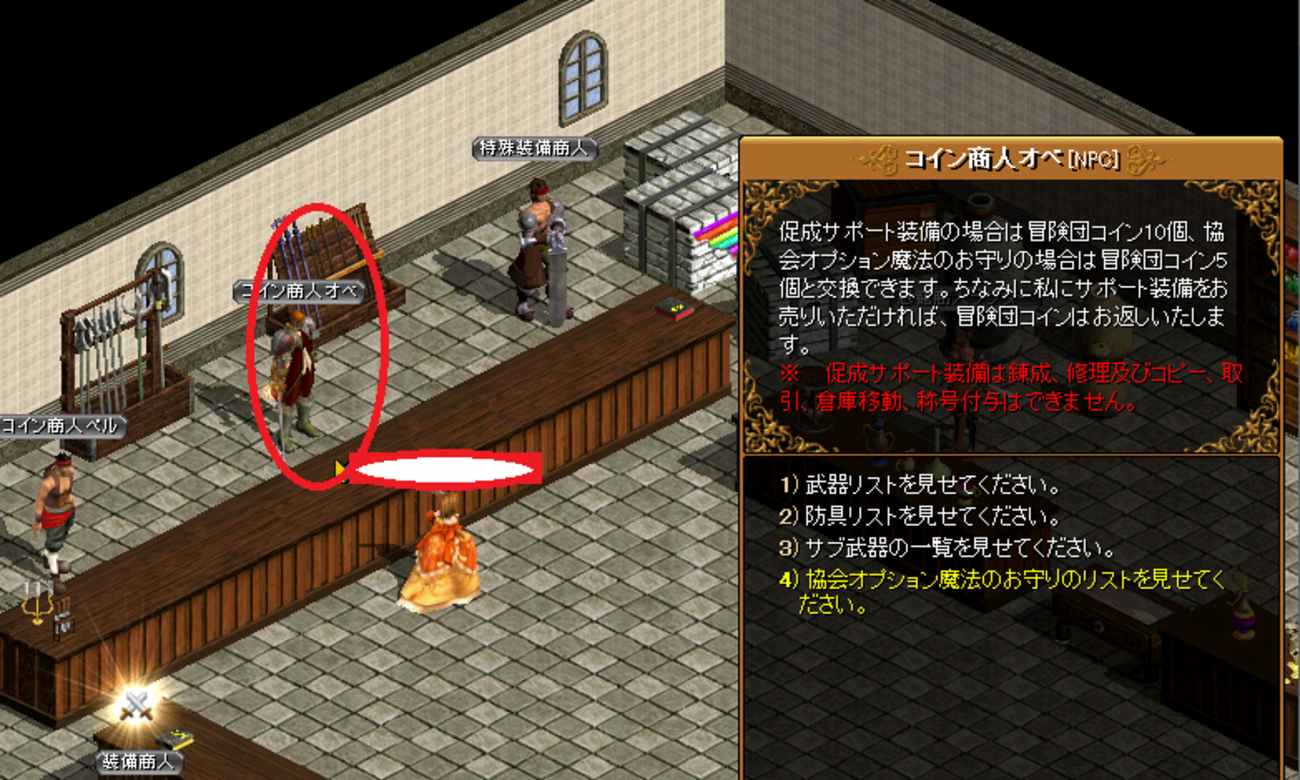 REDSTONE 初心者序盤の装備について - REDSTONEの世界を歩いて行こう♪