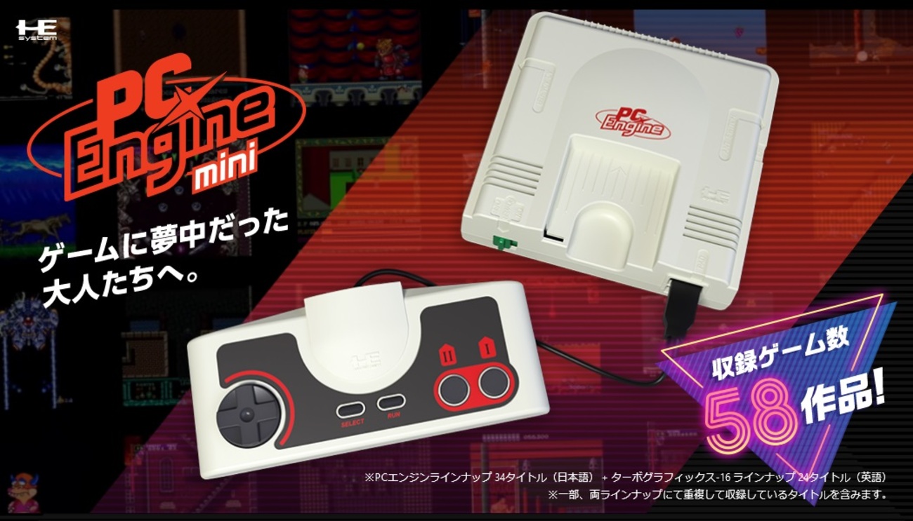 PCエンジンmini』本日発売！驚きの隠しゲーム情報も公開に！ - 絶対 