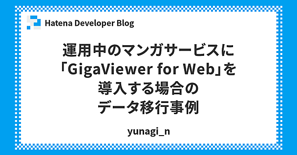 新着ニュース（取り組み） - 株式会社はてな