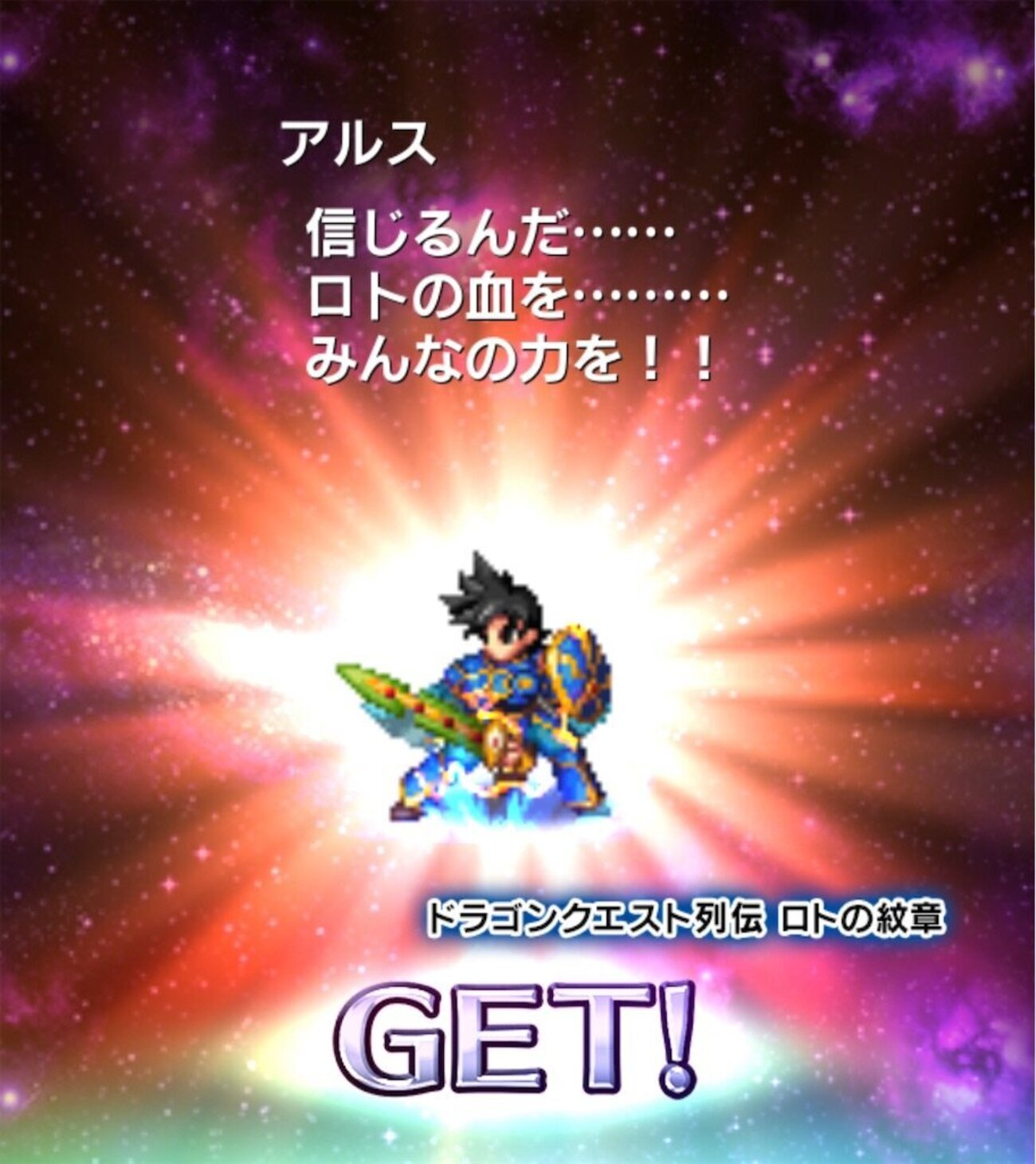 イベント】FFBEのロト紋コラボ、かわいいですねぇ - DQフリ ドラクエ 