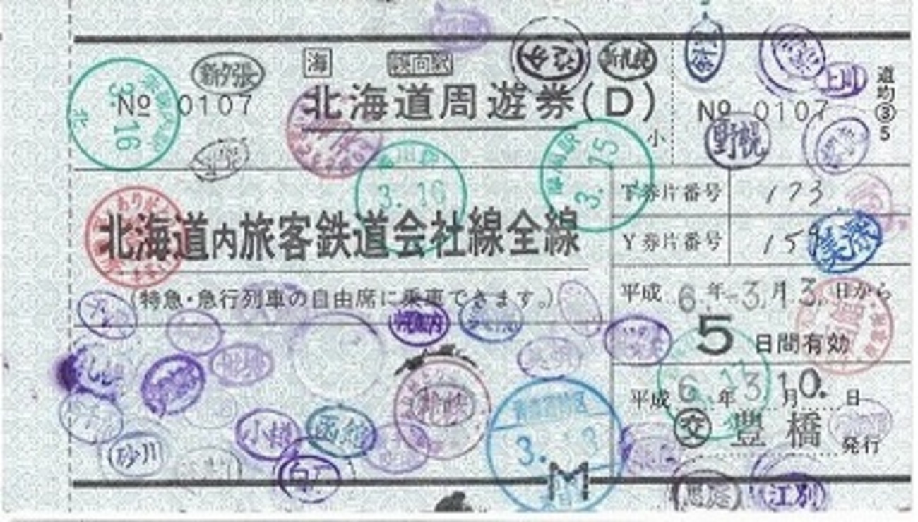 国内旅行系】 恥ずかしがったら負けかな 途中下車印スタンプラリー 