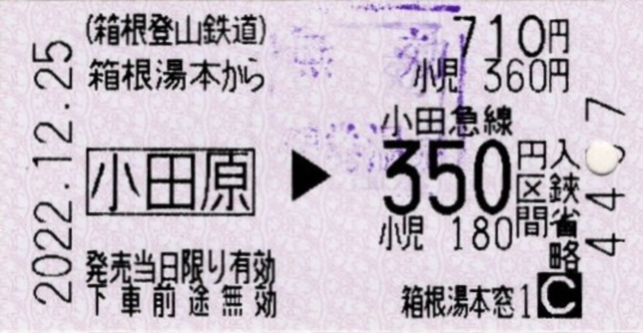 小田急電鉄 温泉マーク 硬券 切符 6枚 昭和20年代 特急券 箱根 新宿 小田急電鉄 温泉マーク 硬券 昭和20年代 特別急行券 箱根湯本駅