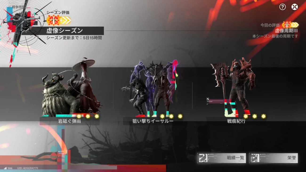 【エンドフィールド】戦争残響/虚像３週目攻略：ティフォロスつよい