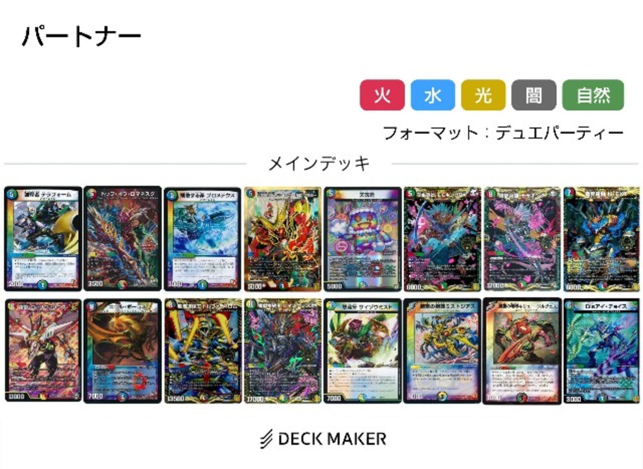 デュエマ】デュエパーティー汎用札まとめ - れ も ん 汁 の出涸らし