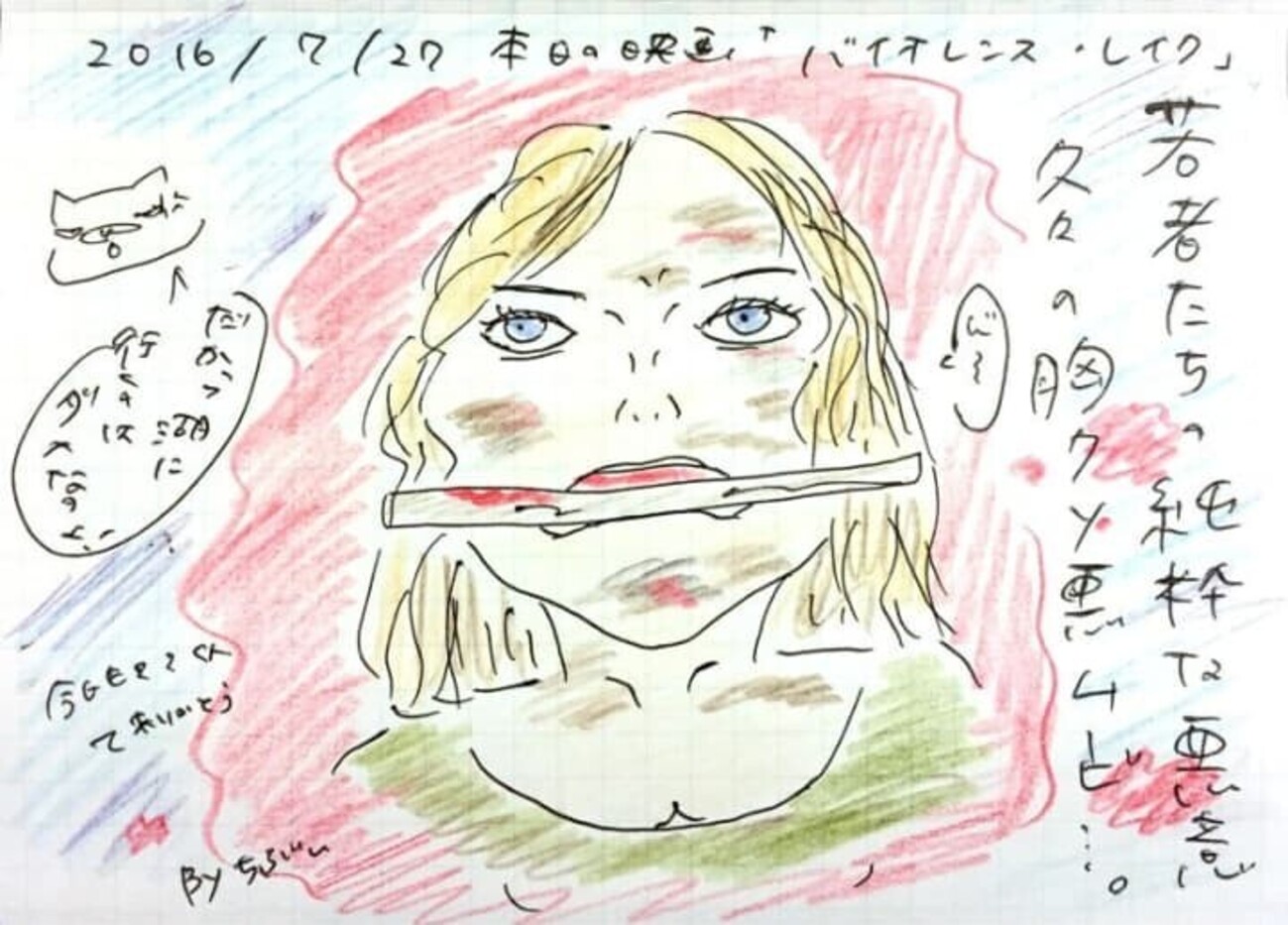 公の場での発言・インタビュー報道記録