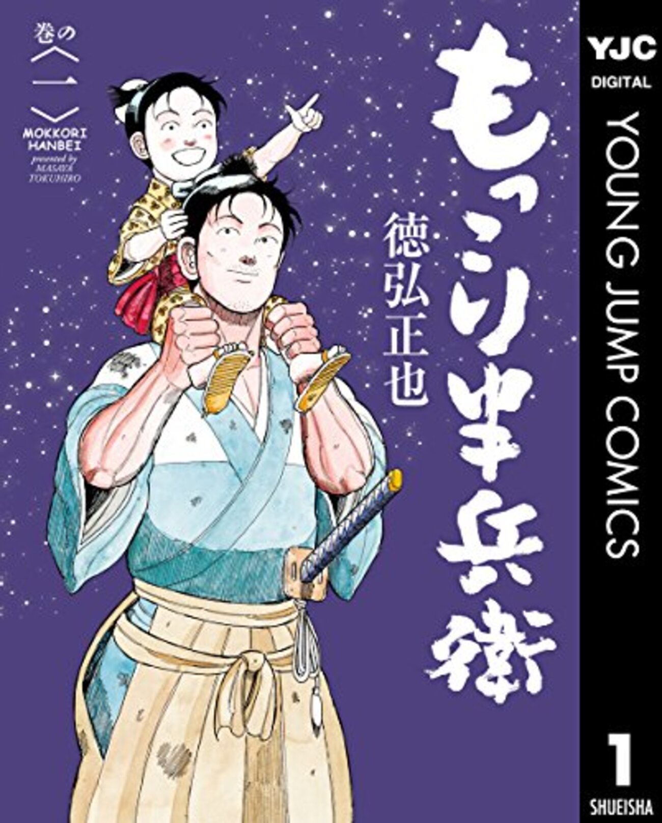 マンガ】「もっこり半兵衛」を語る - ミソジノハカバ