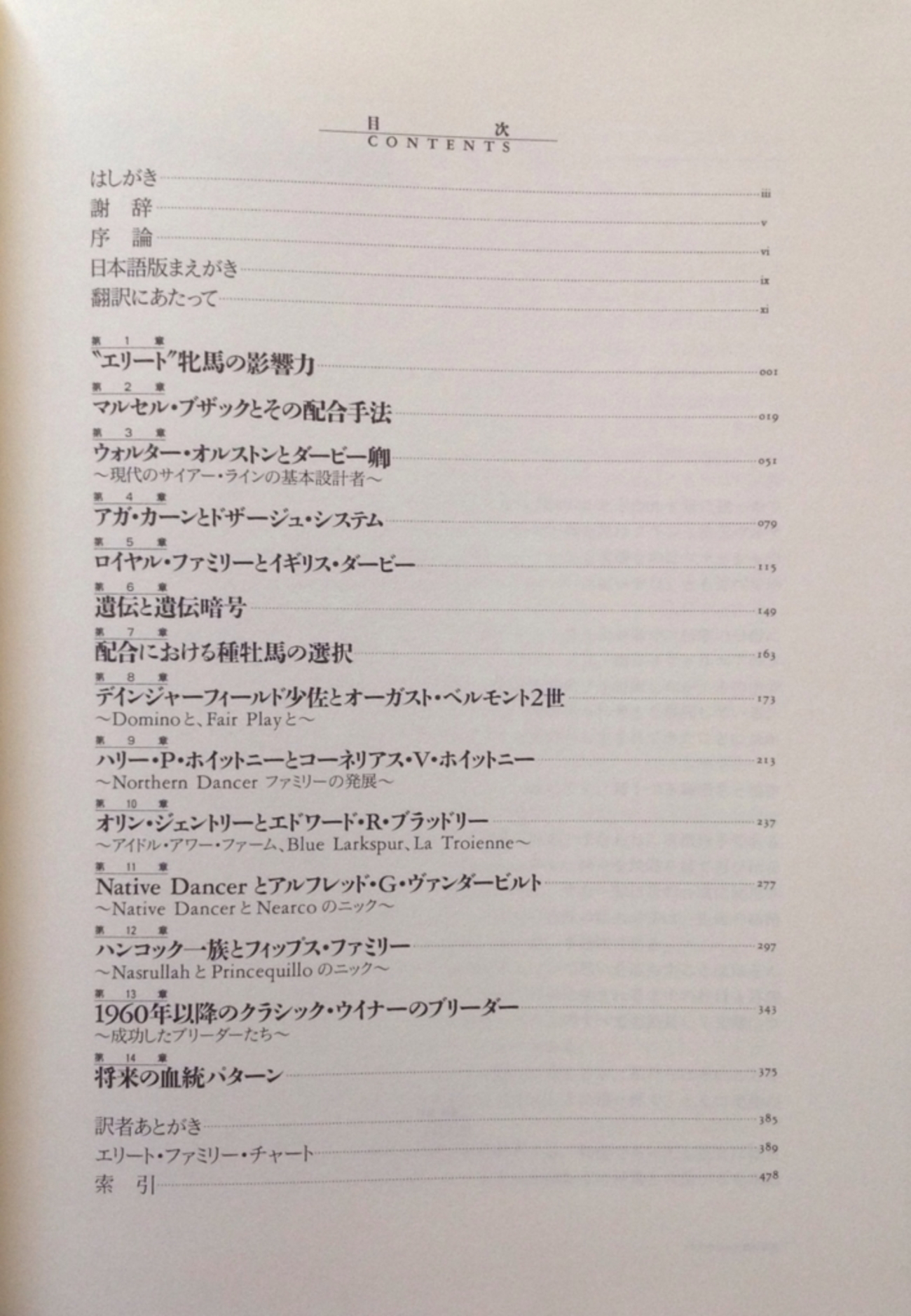 1991.10 クラシック馬の追求 QUEST FOR A CLASSIC WINNER ～競走馬の