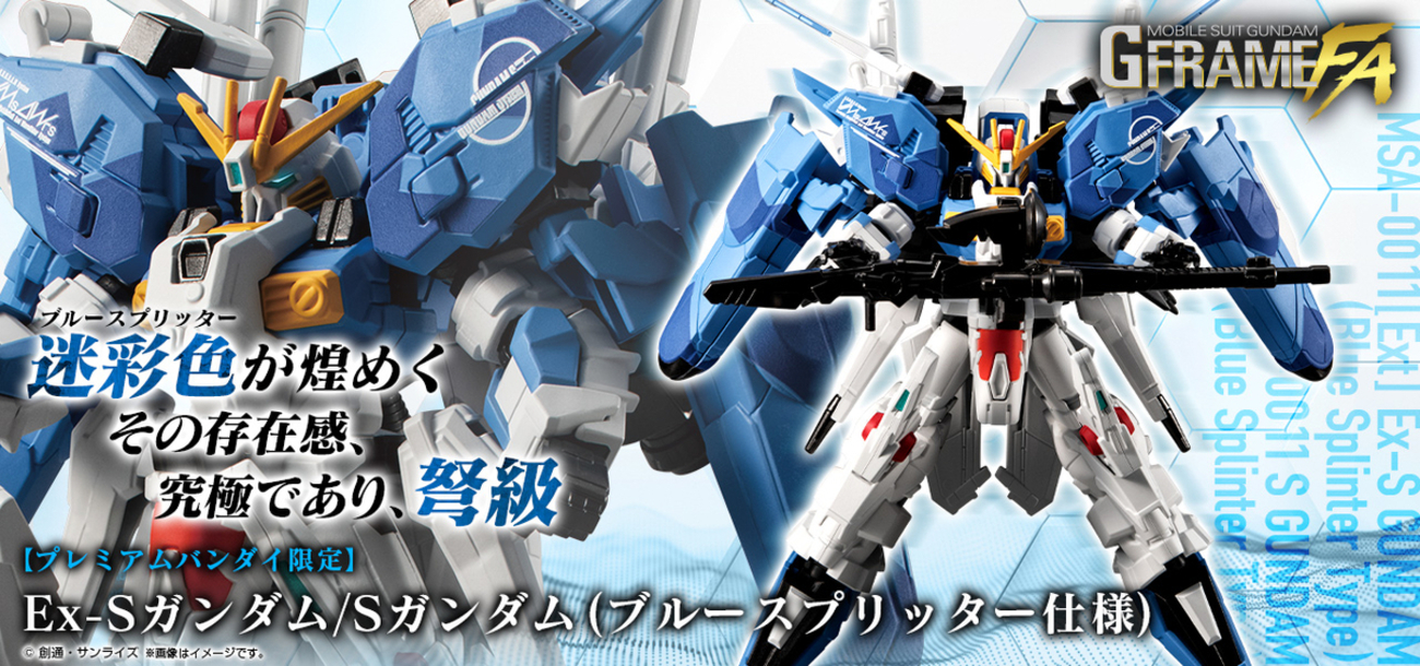 機動戦士ガンダム GフレームFA】