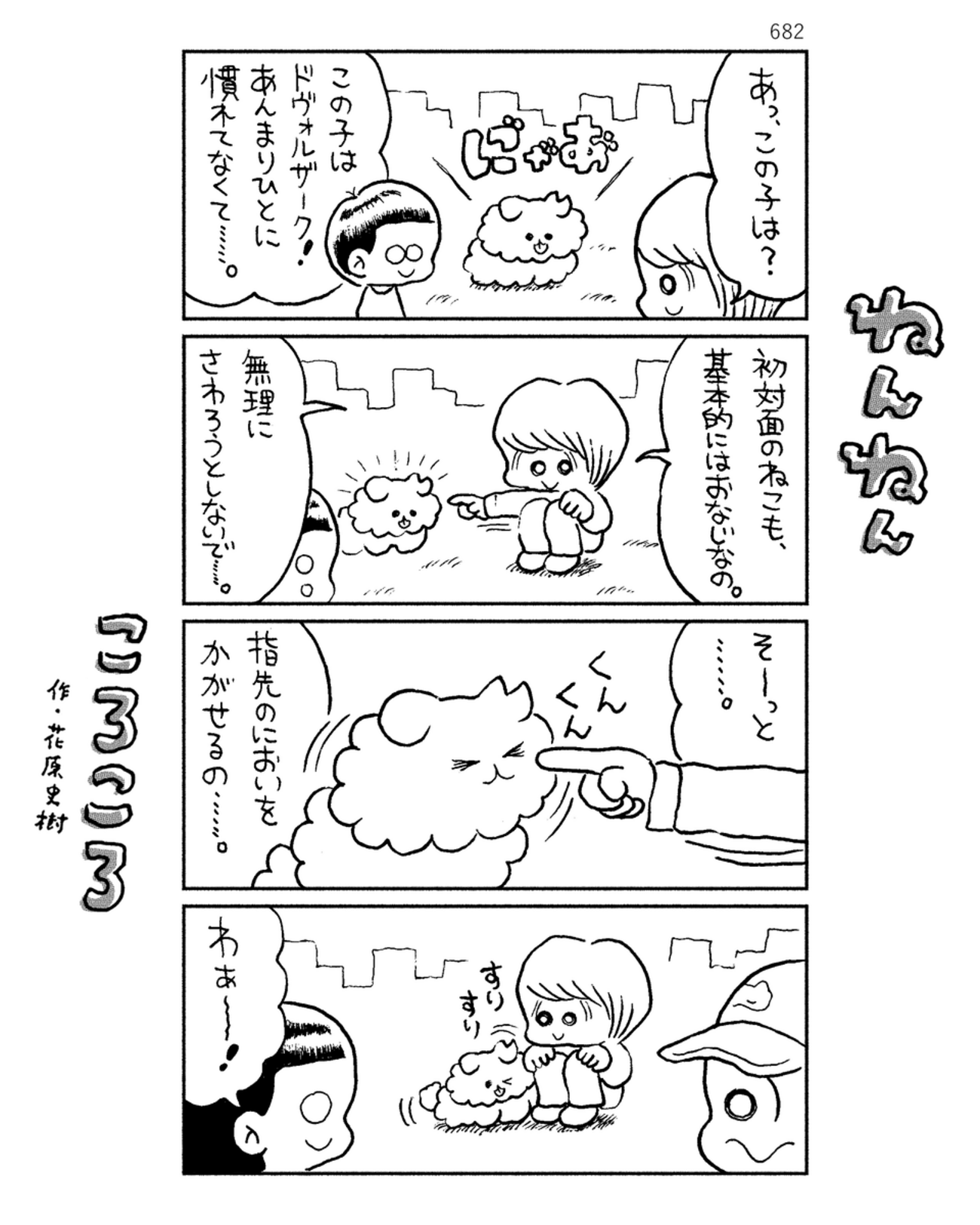 「ねんねんころころ」2月13日（682）