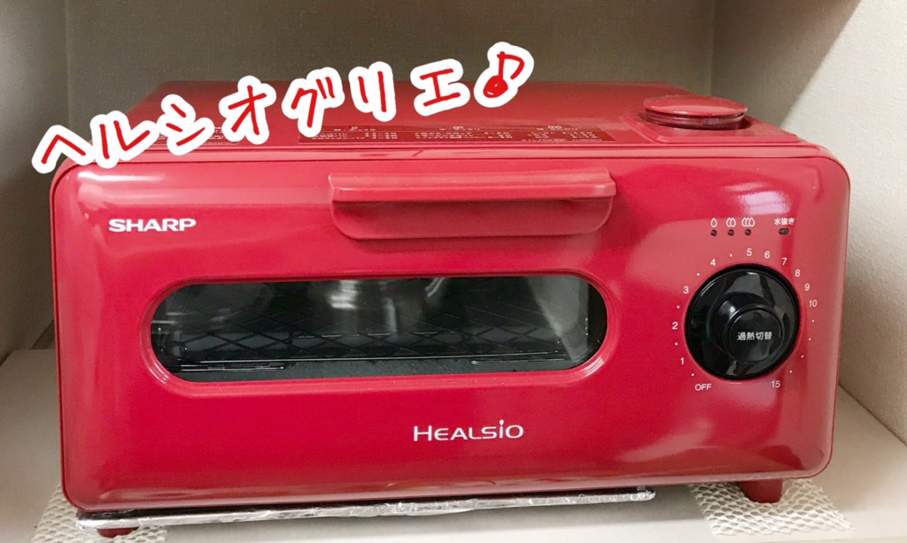 ヘルシオグリエ(AX-H2)口コミレビュー・評判 パンもフライも美味しく 