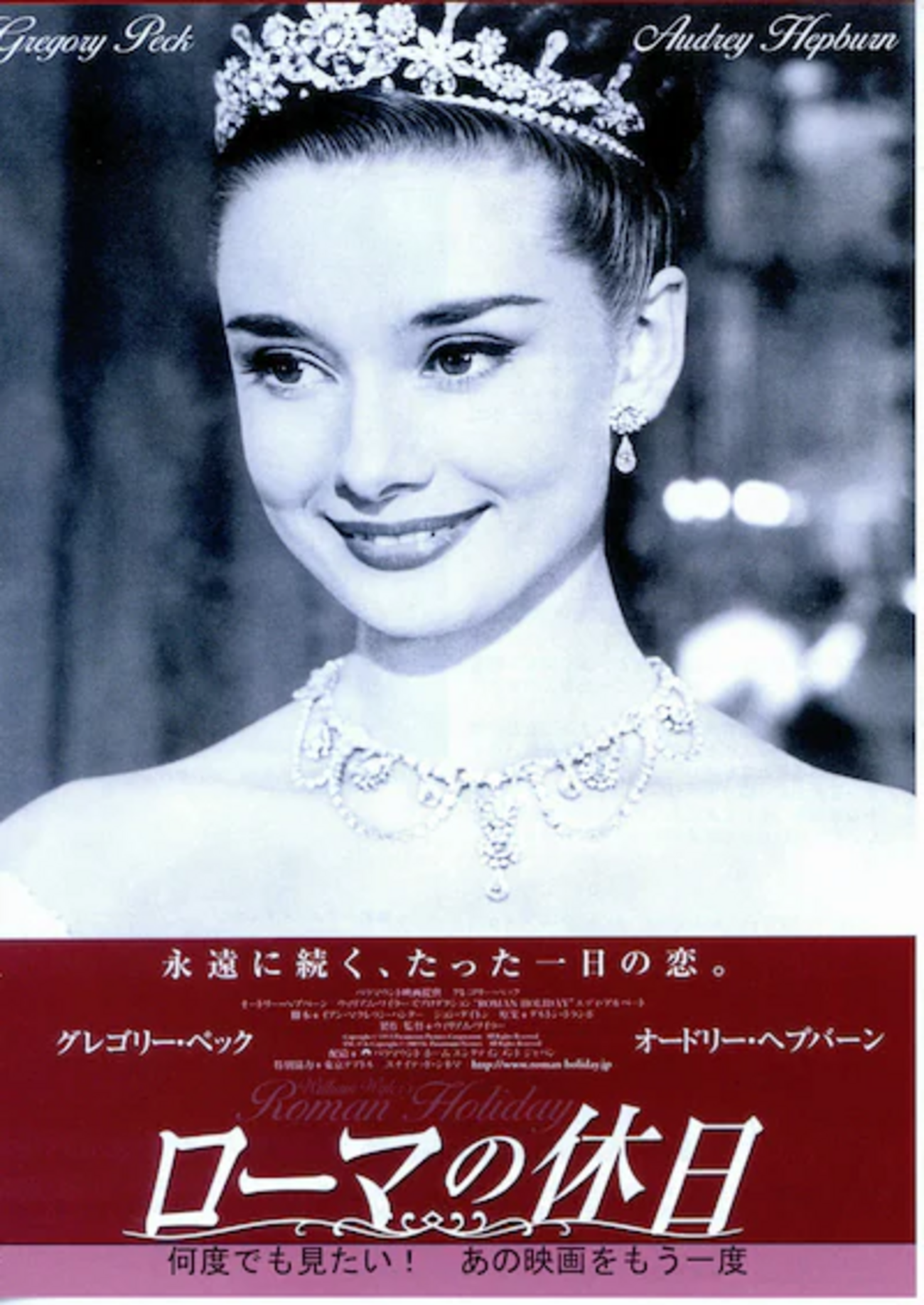 ローマの休日 - またデニーロかよっ！？