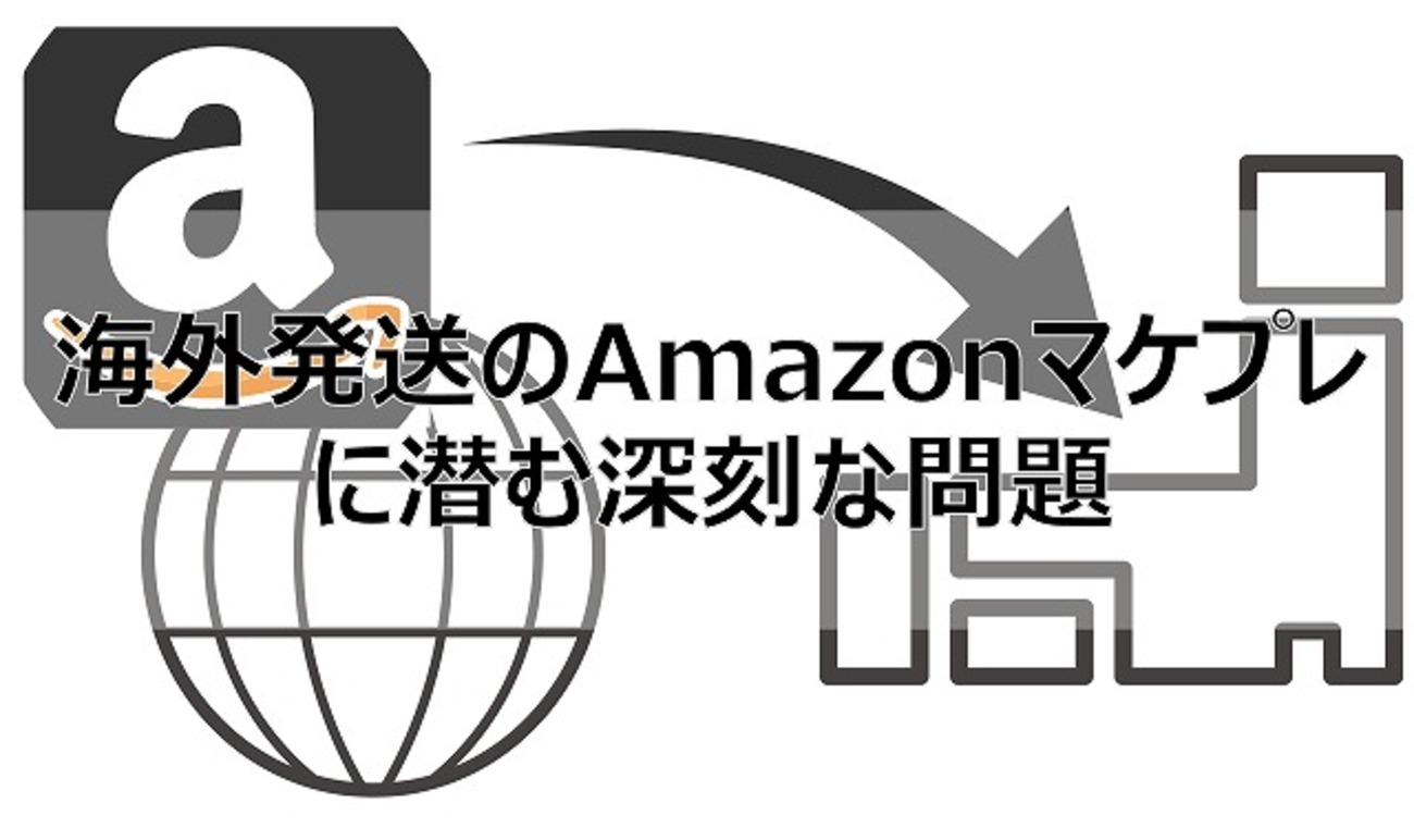 海外発送のAmazonマケプレでお届け予定日になっても商品が届かない問題 - 20代で田舎に移住&山小屋を建ててスローライフ始めました