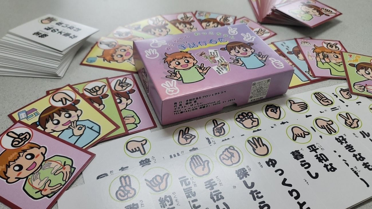 かるたで手話を楽しもう！『手話かるた』