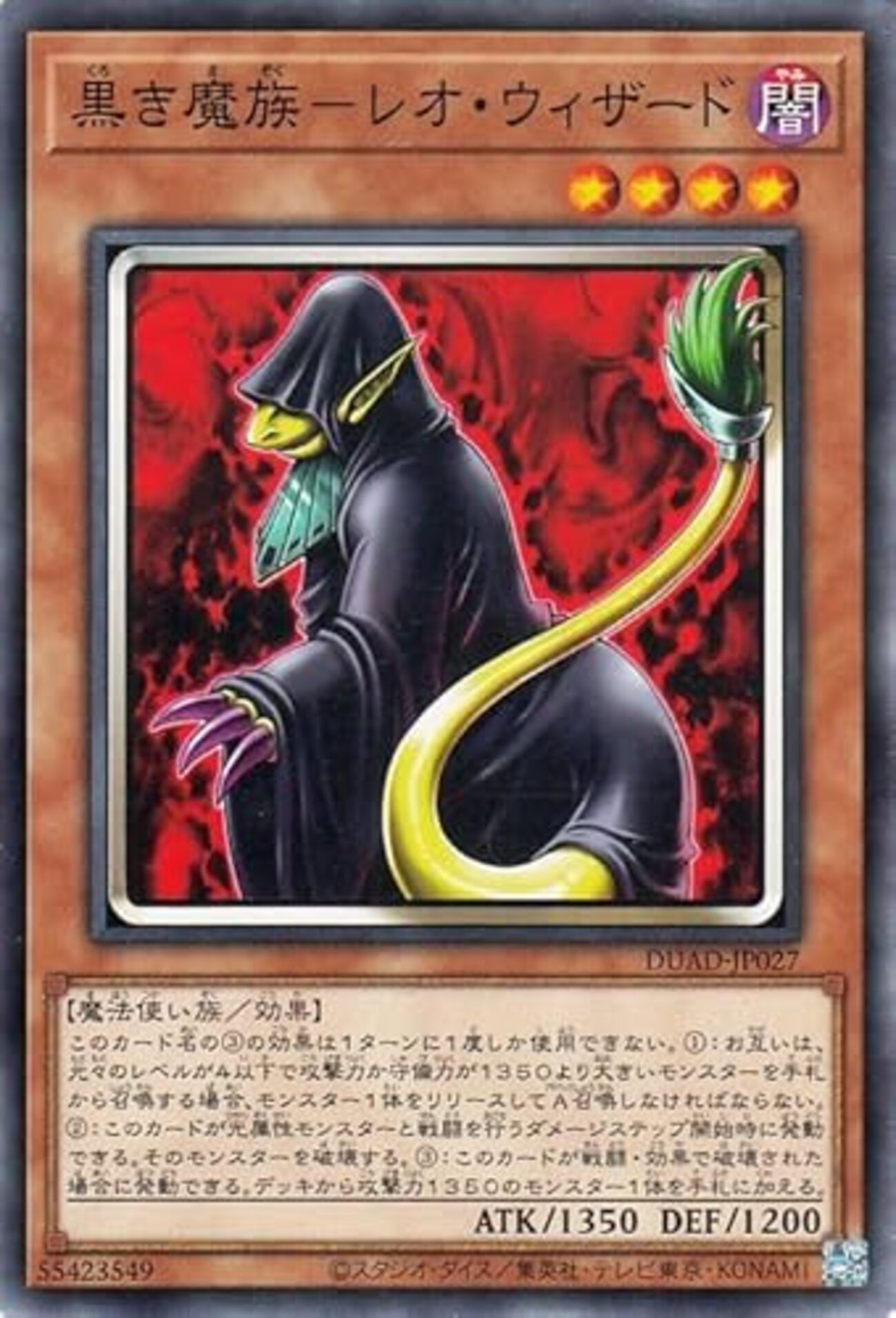 黒き魔族－レオ・ウィザード【攻撃力1350をサーチ