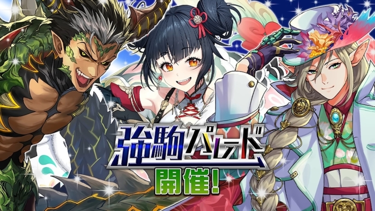【逆転オセロニア】議論を呼んだ！？竜神リーダー・ラスタリオ登場！強駒パレード開催