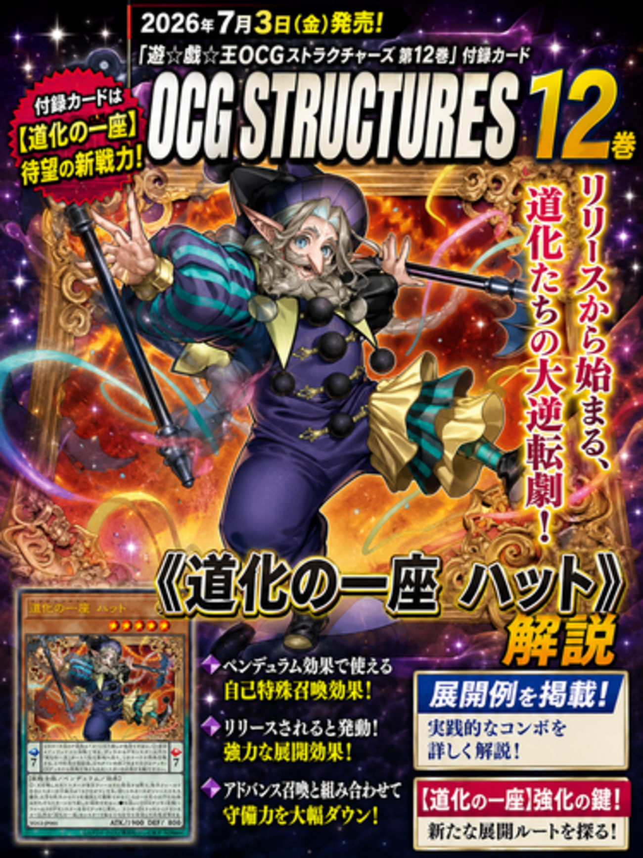 道化の一座 ハット》解説・使い方｜遊☆戯☆王OCGストラクチャーズ 第 