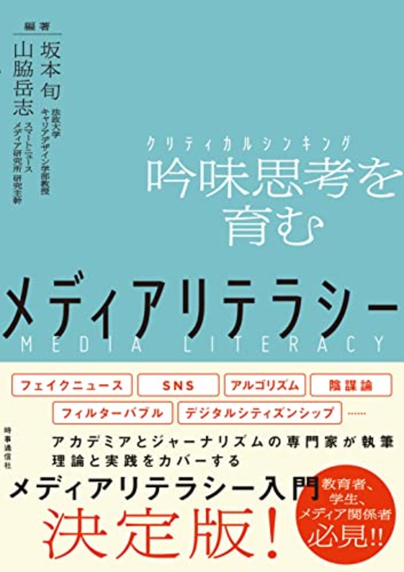 【中古】 クリティカル・シンキング教育 探究型の思考力と態度を育む/早稲田大学出版部/酒井雅子 クリティカルシンキング 実践篇: あなたの思考をガイドする