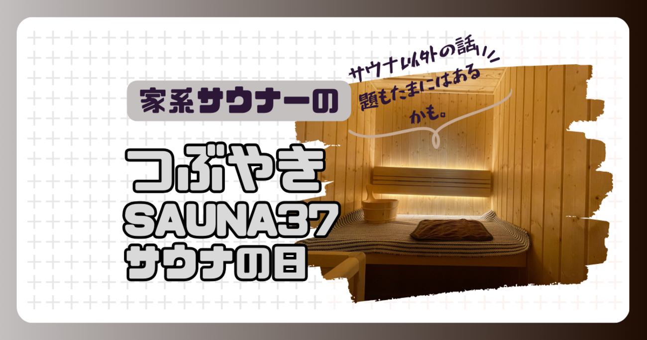 SAUNA37発表！世界のサウナ37施設まとめ - 俺んちサウナ。