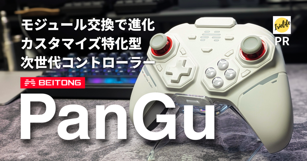 BEITONG Pangu 北通 ゲームコントローラー 本体 交換パーツ付き BEITONG「PanGu」はモジュール交換で進化する、カスタマイズ特化型の次