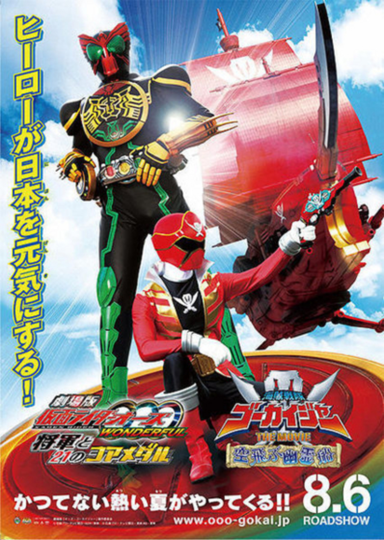 劇場版 仮面ライダーオーズ・海賊戦隊ゴーカイジャー 3D 81oNKIqRSKL._UF350,350_QL50_.jpg