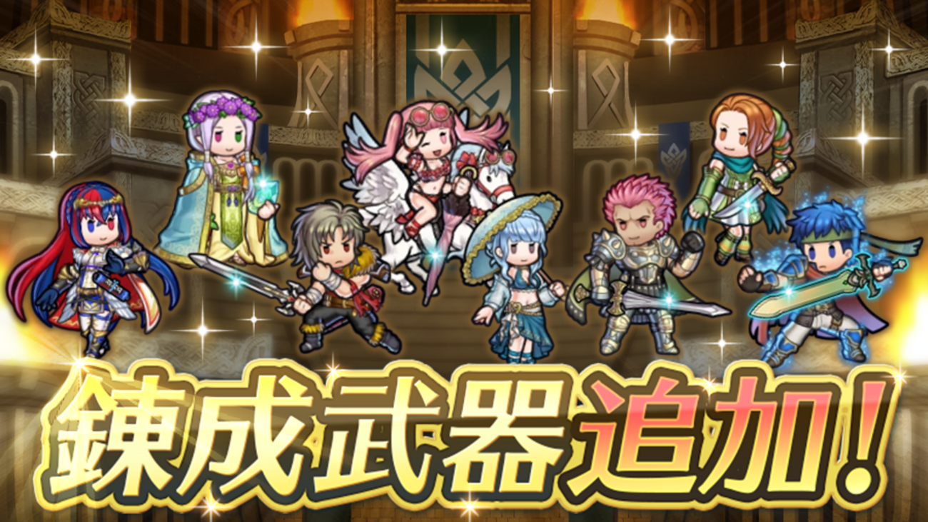 【FEH】専用武器と武器錬成まとめ【2026.10】