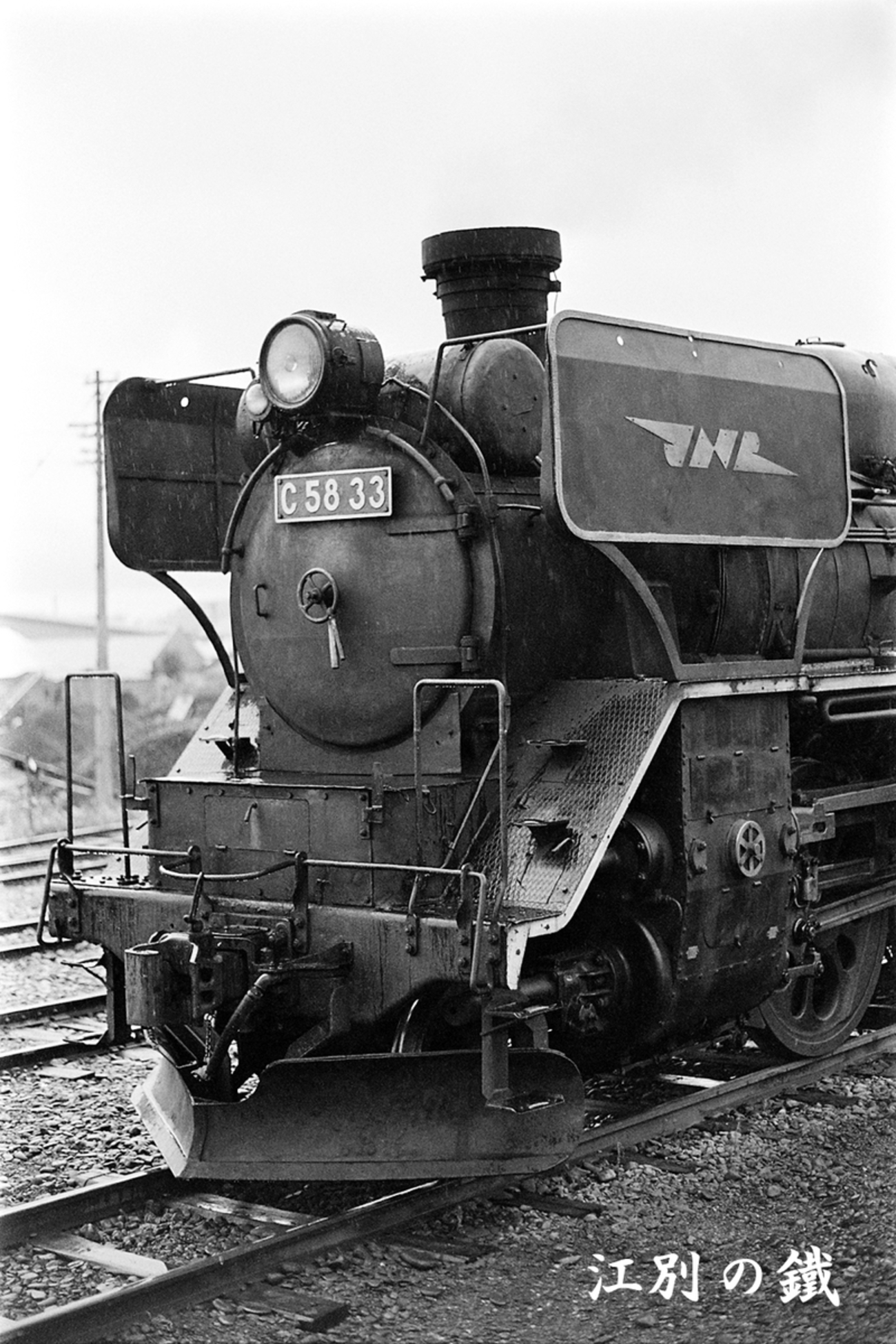 C58 33 - ただいま鉄道写真スキャン中